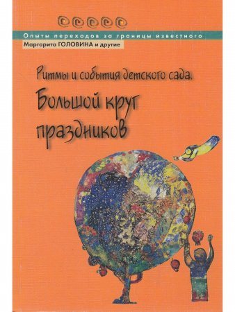Ритмы и события детского сада: ежедневные и еженедельные