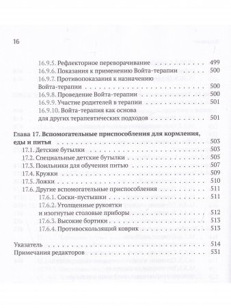 Нарушения глотания у детей. Междисциплинарный подход