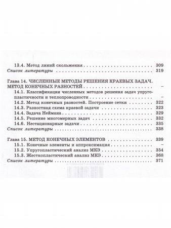 Прикладная теория пластичности