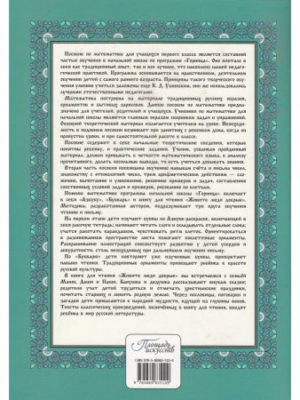 Математика. 1 класс. Часть 2.