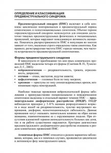 Предменструальный синдром, методическое пособие.
