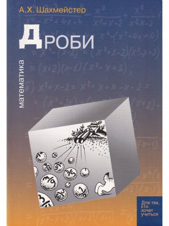 Дроби