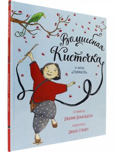 Волшебная кисточка