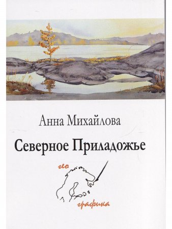 Книга Комплект открыток "Северное Приладожье"