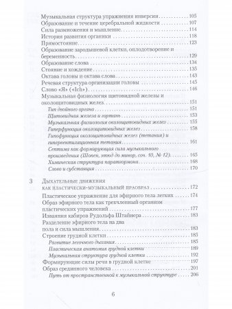 Музыкальное строение человека: набросок пластически-музыкального учения о человеке