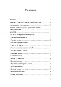 Игры и эксперименты с песком и камнями для дошкольников 4—7 лет. ФГОС.