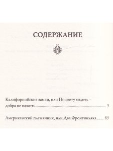 Калифорнийские замки (вып. 57)