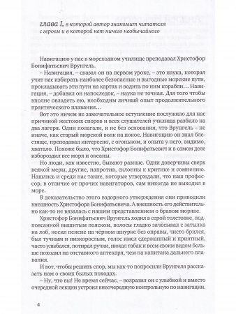 Книга Приключения капитана Врунгеля