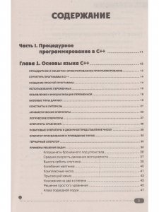 Самоучитель С++ с примерами и задачами, 6-е изд. (удовлетворяет  С++17 и С++20) + виртуальный CD