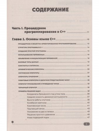 Самоучитель С++ с примерами и задачами, 6-е изд. (удовлетворяет  С++17 и С++20) + виртуальный CD