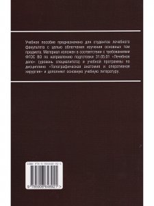 Топографическая анатомия конечностей