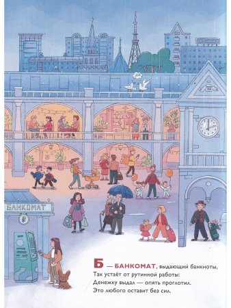 ГОРОДСКАЯ АЗБУКА в стихах