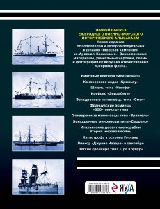 Морская кампания 2021. Ежегодный исторический альманах