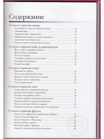 Готовим в горшочках