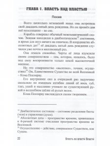 Власть во власти Власти. 2-е издание