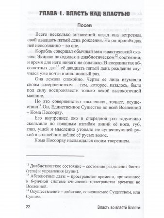 Власть во власти Власти. 2-е издание