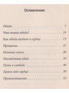 Тени прошлого. Обида