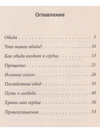 Тени прошлого. Обида