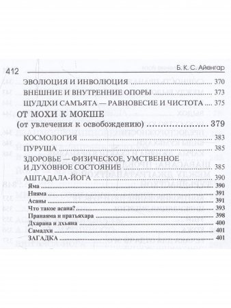 Мое представление йоги.