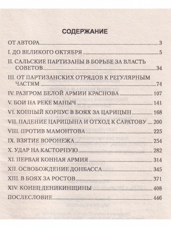 Первая конная армия