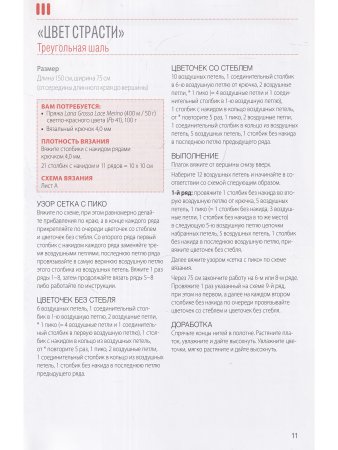 Нежные ажуры: Шали, пуловеры и аксессуары: Крючок