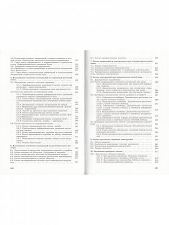 Прикладная механика