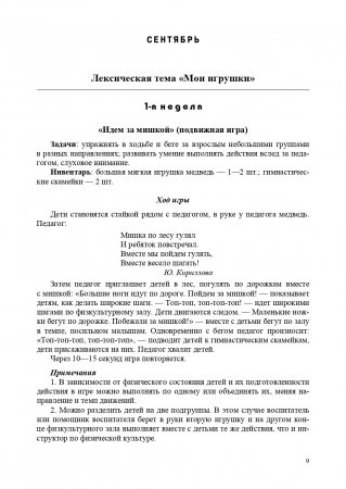 РАСТИ, МАЛЫШ! Картотека подвижных игр в спортивном зале и на прогулке для детей с расстройствами речевого развития с 2 до 3 лет. ФГОС