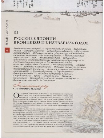 Русские в Японии. В конце 1853 и в начале 1854 годов