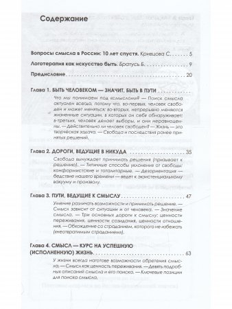 Жизнь, наполненная смыслом. Логотерапия как средство оказания помощи в жизни