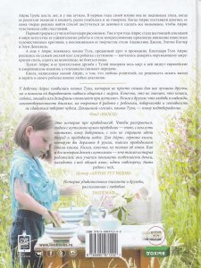 Айрис Грейс. История особенной девочки и особенной кошки