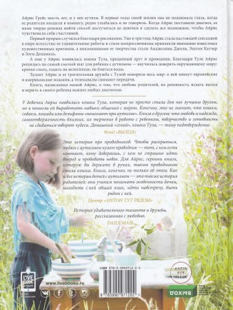 Айрис Грейс. История особенной девочки и особенной кошки