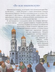 Кремль. Сердце Москвы