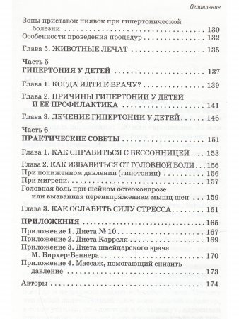Гипертоническая болезнь