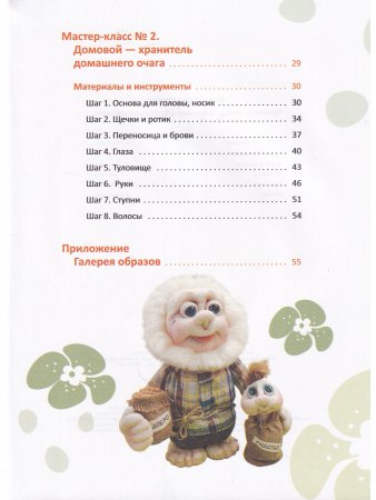 Чулочная кукла. Забавные домовушки-обереги