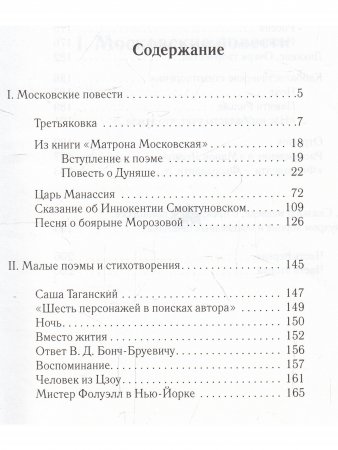 "Третьяковка" и другие московские повести