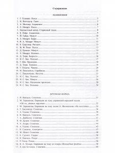 Книга В музыку с радостью. Хрестоматия. 1–3 кл. Полифония. Крупная форма. Этюды. Гаммы