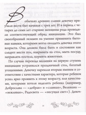 Быть настоящей женщиной: волшебная психология. С дополненной реальностью! 