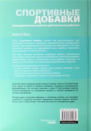 Спортивные добавки. Какие диетические добавки действительно работают