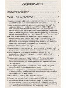 Фэн-шуй. Вопросы и ответы