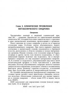 Книга Метаболический синдром у женщин