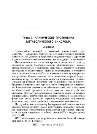 Метаболический синдром у женщин