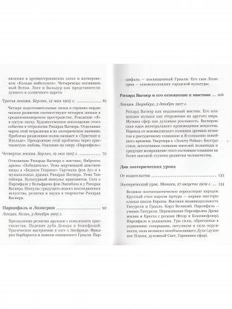 Книга Рихард Вагнер и новые поиски грааля.