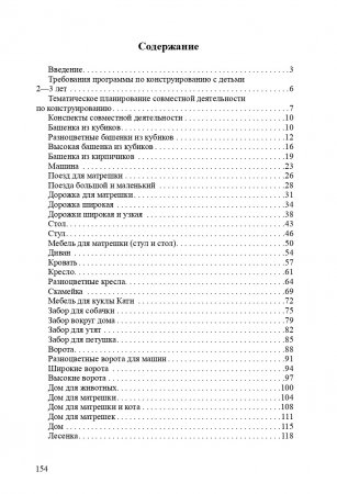 Конструирование с детьми раннего дошкольного возраста. Конспекты совместной деятельности с детьми 2-
