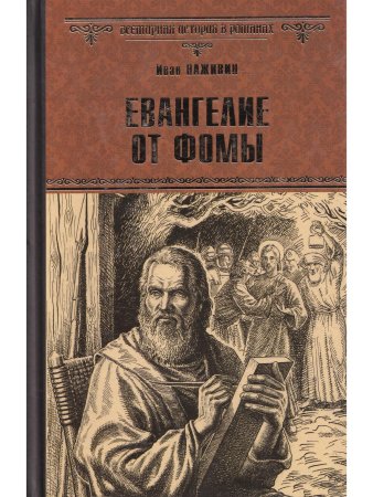 Евангелие от Фомы