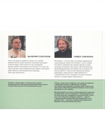 ИнАрт. Искусство интеллектуального бизнеса