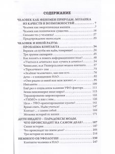 Хроники аномальных явлений, т. 2