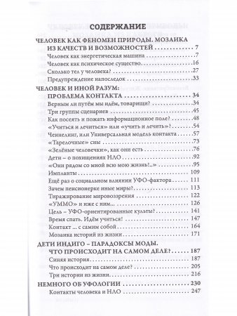 Хроники аномальных явлений, т. 2