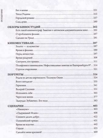 Леонид Гуревич. Он и был кино