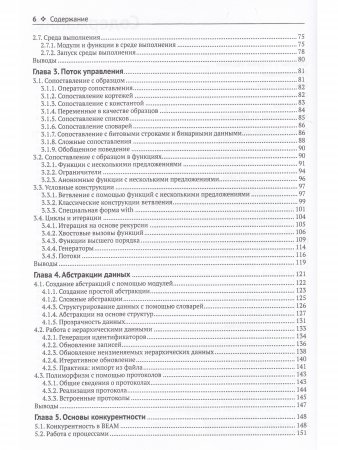 ELIXIR В ДЕЙСТВИИ