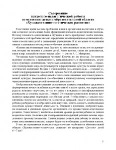 Художественно-эстетическое развитие детей в подотовительной к школе руппе ДОУ.Перспективное планирование, конспекты. ФОС.
